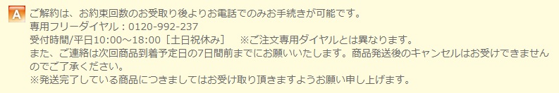 ピーチローズ 解約